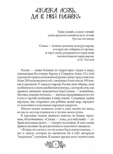 Сказки народов России. Том 1. Пучкова Е.О.