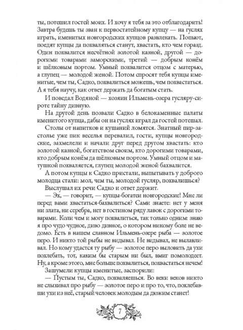Сказки народов России. Том 1. Пучкова Е.О.