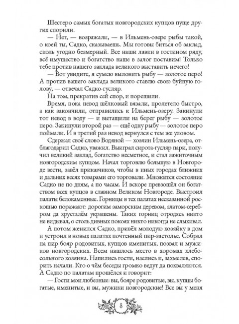 Сказки народов России. Том 1. Пучкова Е.О.