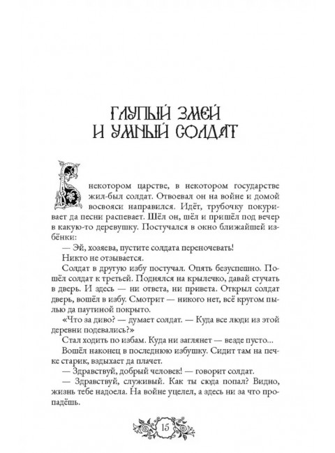 Сказки народов России. Том 1. Пучкова Е.О.