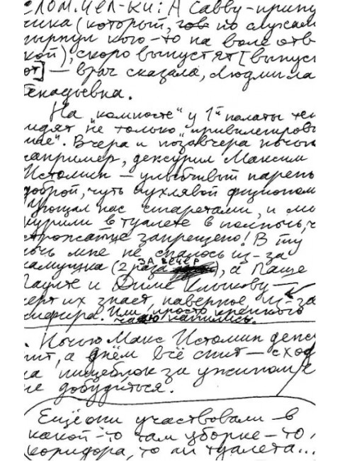 Сломанные человечки. Очерки. Ковалов Ф.