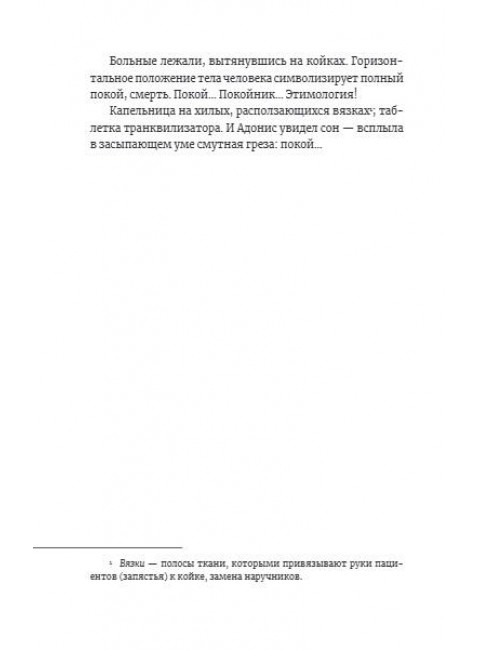 Сломанные человечки. Очерки. Ковалов Ф.