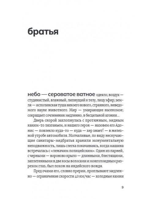 Сломанные человечки. Очерки. Ковалов Ф.