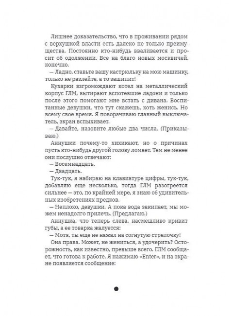 Тёмные числа. Роман. Зенкель М.
