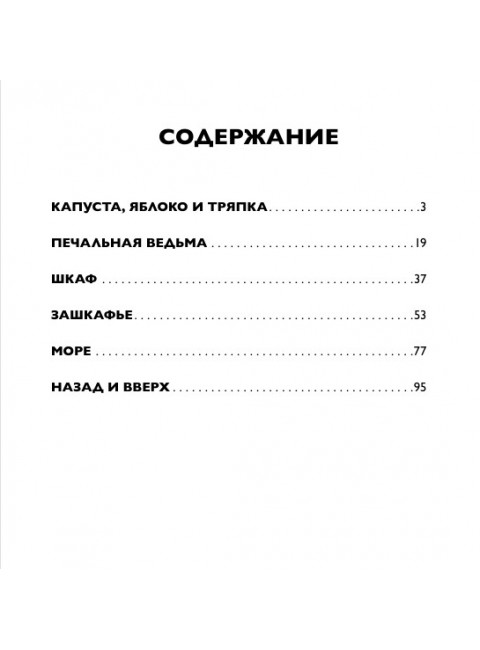Та, которая шкаф. Потапчук Л.