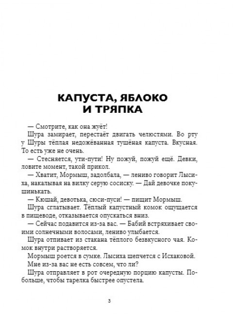 Та, которая шкаф. Потапчук Л.