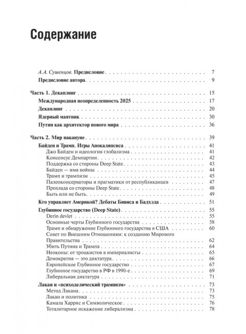Революция Дональда Трампа. Порядок Великих Держав. Дугин А.Г.