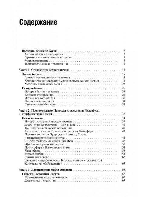 Феноменология Гегеля. Опыт трансверсальных интерпретаций. Дугин А.Г.