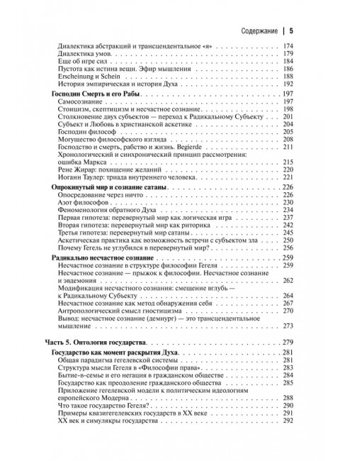 Феноменология Гегеля. Опыт трансверсальных интерпретаций. Дугин А.Г.