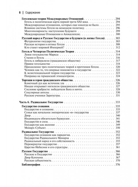 Феноменология Гегеля. Опыт трансверсальных интерпретаций. Дугин А.Г.