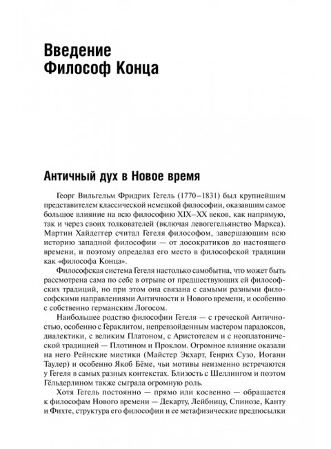 Феноменология Гегеля. Опыт трансверсальных интерпретаций. Дугин А.Г.