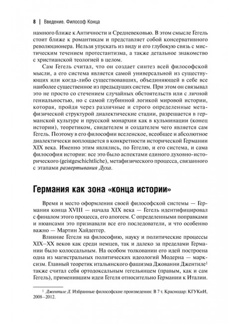 Феноменология Гегеля. Опыт трансверсальных интерпретаций. Дугин А.Г.