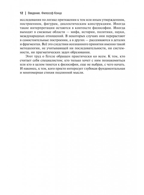 Феноменология Гегеля. Опыт трансверсальных интерпретаций. Дугин А.Г.