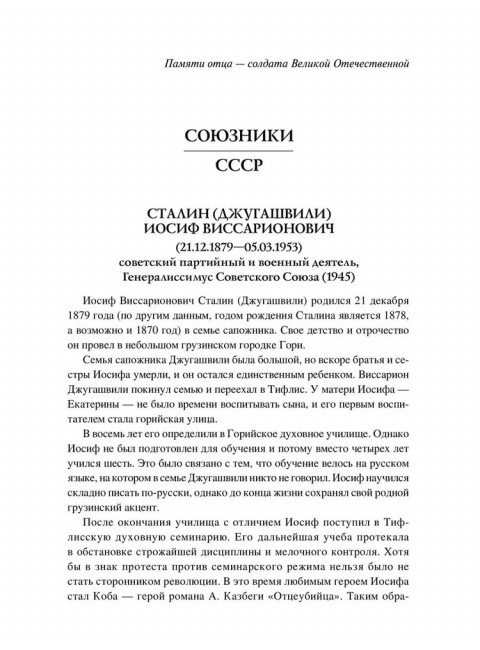 100 великих полководцев Второй мировой. Лубченков Ю.Н.