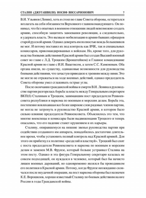 100 великих полководцев Второй мировой. Лубченков Ю.Н.
