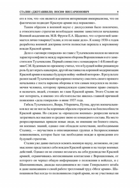 100 великих полководцев Второй мировой. Лубченков Ю.Н.