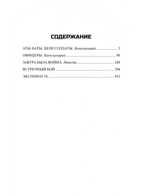 Аты-баты, шли солдаты. Васильев Б.Л.