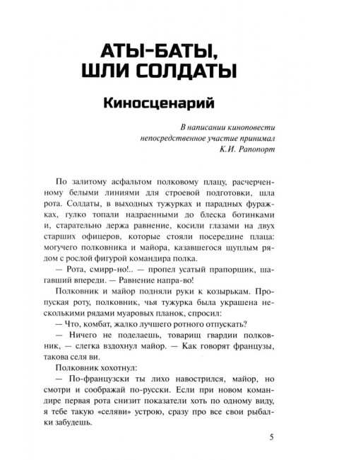 Аты-баты, шли солдаты. Васильев Б.Л.