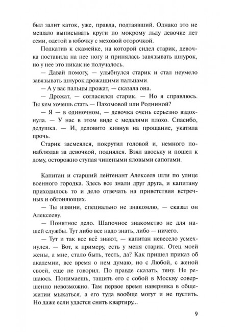 Аты-баты, шли солдаты. Васильев Б.Л.
