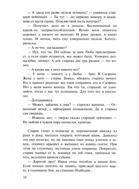 Аты-баты, шли солдаты. Васильев Б.Л.
