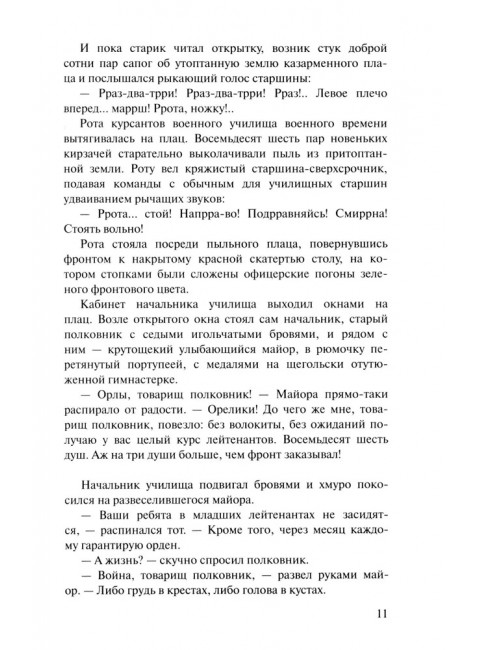 Аты-баты, шли солдаты. Васильев Б.Л.