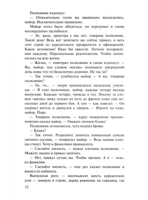 Аты-баты, шли солдаты. Васильев Б.Л.