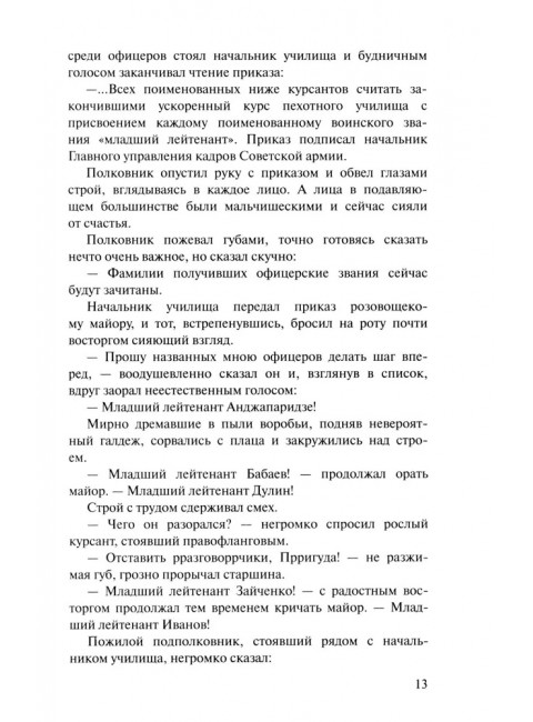 Аты-баты, шли солдаты. Васильев Б.Л.