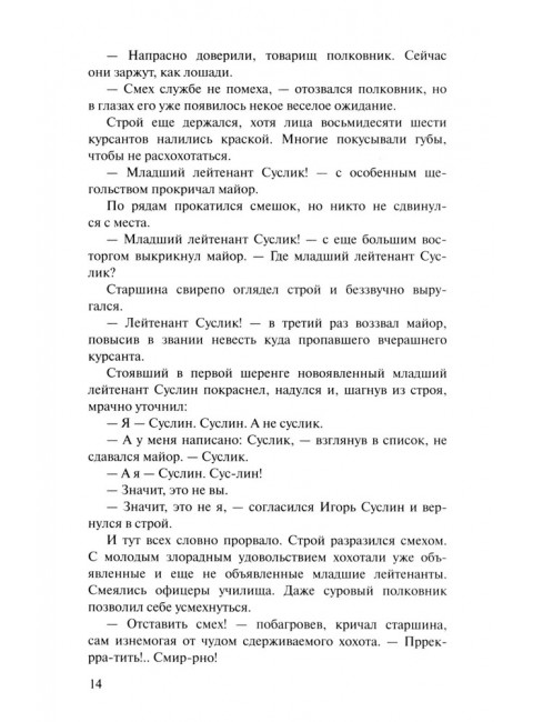 Аты-баты, шли солдаты. Васильев Б.Л.