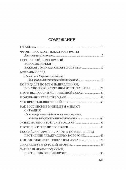 На линии огня. Записки военного корреспондента. Алёхин Г.Т.