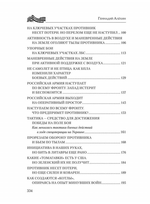 На линии огня. Записки военного корреспондента. Алёхин Г.Т.
