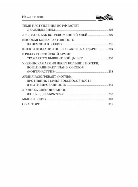 На линии огня. Записки военного корреспондента. Алёхин Г.Т.