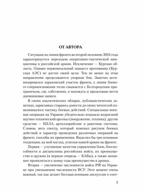 На линии огня. Записки военного корреспондента. Алёхин Г.Т.