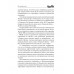 На линии огня. Записки военного корреспондента. Алёхин Г.Т.