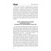 На линии огня. Записки военного корреспондента. Алёхин Г.Т.
