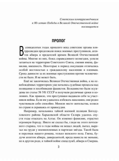 Смерш - абвер. Охота на Гиену. Порядин В.А.