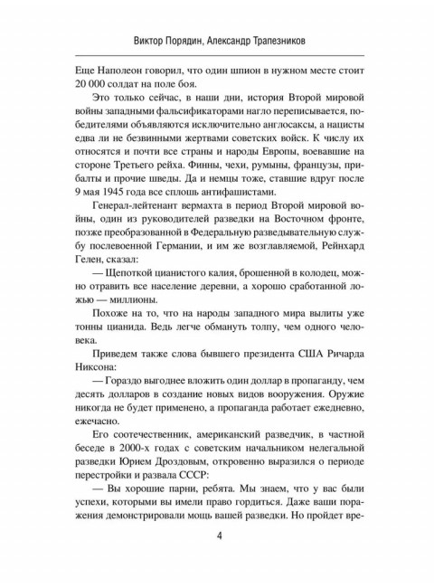 Смерш - абвер. Охота на Гиену. Порядин В.А.