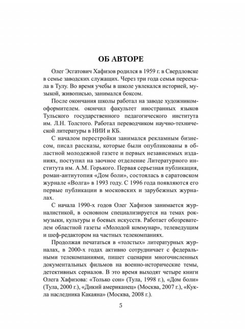 Дикий американец. Хафизов О.Э.