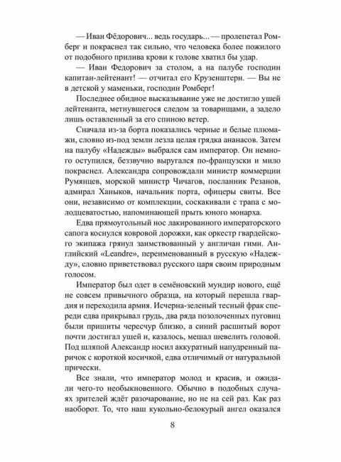 Дикий американец. Хафизов О.Э.