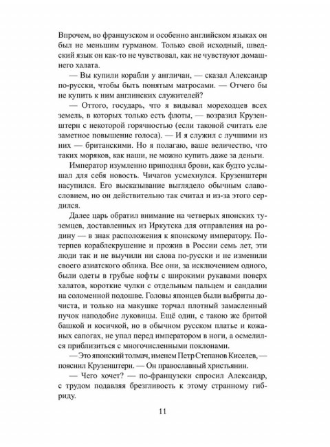 Дикий американец. Хафизов О.Э.