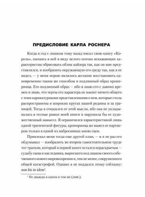 Воспоминания о моей жизни. Гогенцоллерн В.