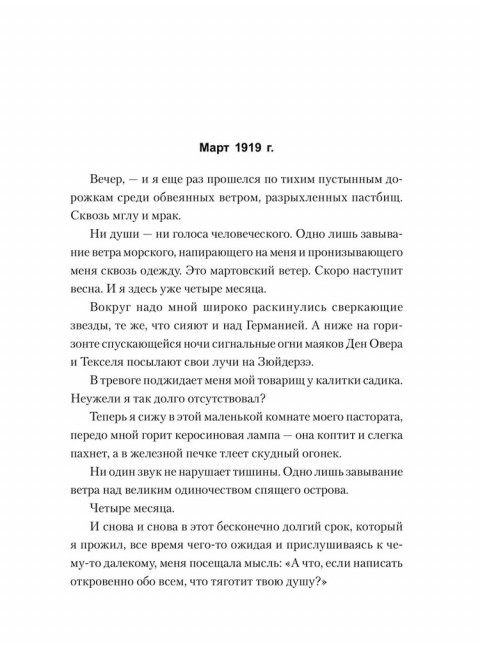 Воспоминания о моей жизни. Гогенцоллерн В.