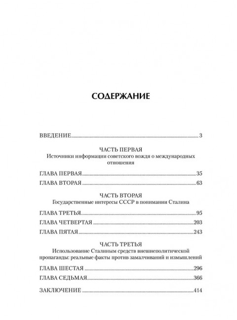 Возвращение великой державы. Внешняя политика и дипломатия Сталина (май 1939-апрель 1941 г.). Невежин В