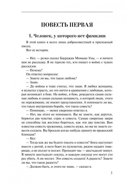 Волоколамское шоссе. Бек А.А.
