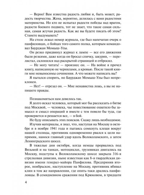Волоколамское шоссе. Бек А.А.