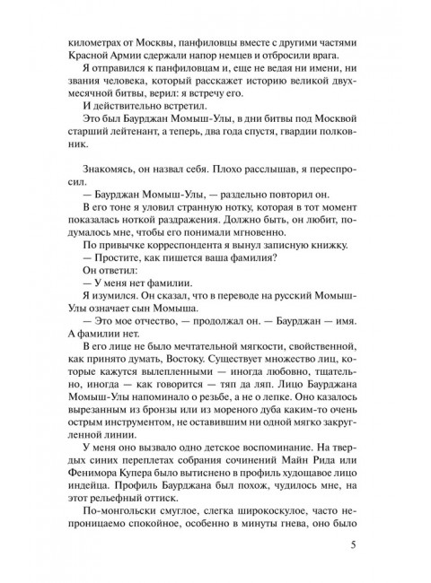 Волоколамское шоссе. Бек А.А.