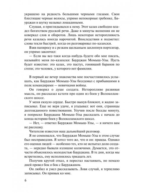 Волоколамское шоссе. Бек А.А.
