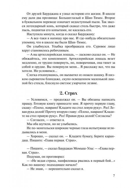 Волоколамское шоссе. Бек А.А.
