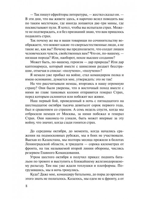 Волоколамское шоссе. Бек А.А.