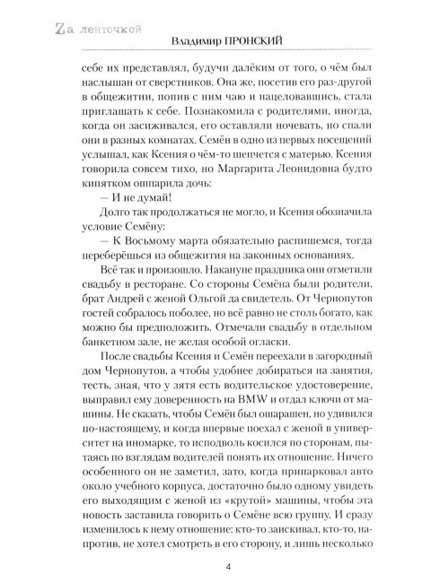 Дыхание Донбасса. Пронский В.Д.