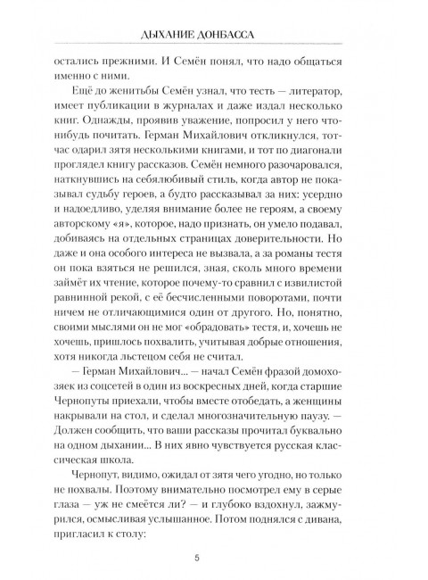 Дыхание Донбасса. Пронский В.Д.